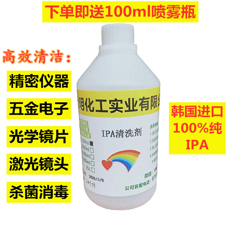 高纯IPA清洗剂 激光切割机镜片专用清洗液光学玻璃镜片清洁液溶剂|ruв категории смазывание/клей/реагент/лабораторные расходные материалы, агент очистки - от Buy2taobao.com для оказания профессиональной услуги покупки агента Taobao