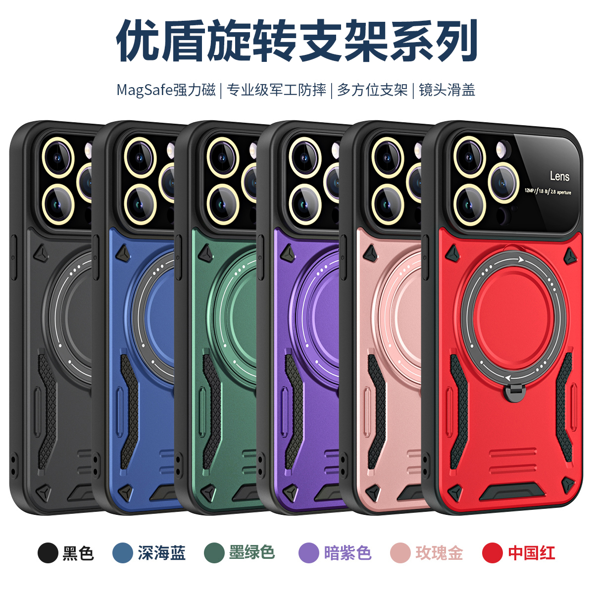 适用于 苹果iPhone11 12 13 14 15+ 16e 17Air Pro Max 手机壳 优盾旋转支架系列360度旋转磁吸支架壳保护套