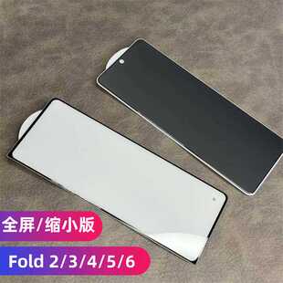适用三星Zfold5钢化膜W24防窥手机膜z fold6缩小版保护贴膜W23折叠外屏fold4 半屏全屏覆盖防偷窥高清2 3