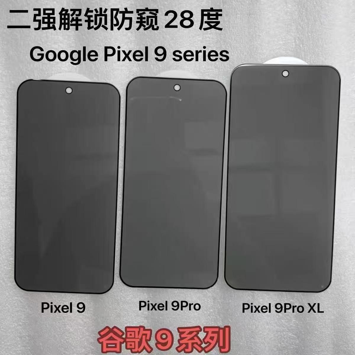 适用 谷歌 pixel 9 pixel 9 pro pixel 9 pro XL 二强解锁防窥28度全屏保护膜