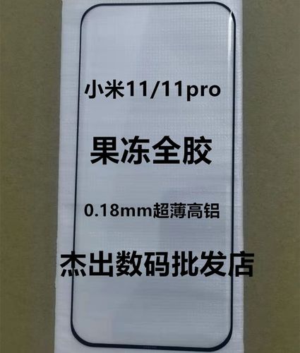 小米10PRO钢化膜防指纹贴