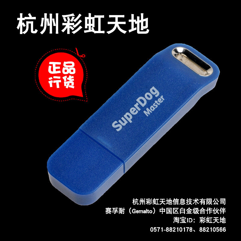 超级狗开发商狗/母狗/主锁/m其它电脑周边