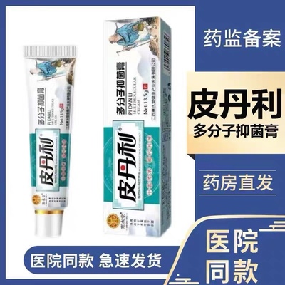 【防伪可查】寒水堂皮丹利多分子抑菌膏江西御康堂出品乳膏