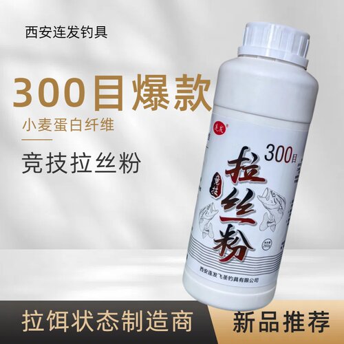 钓鱼西安拉丝粉连发高目数状态饵