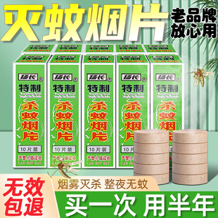 扬长灭蚊片强效烟熏烟雾蚊香片驱杀蚊烟片老式家用灭蚊宝驱蚊神器