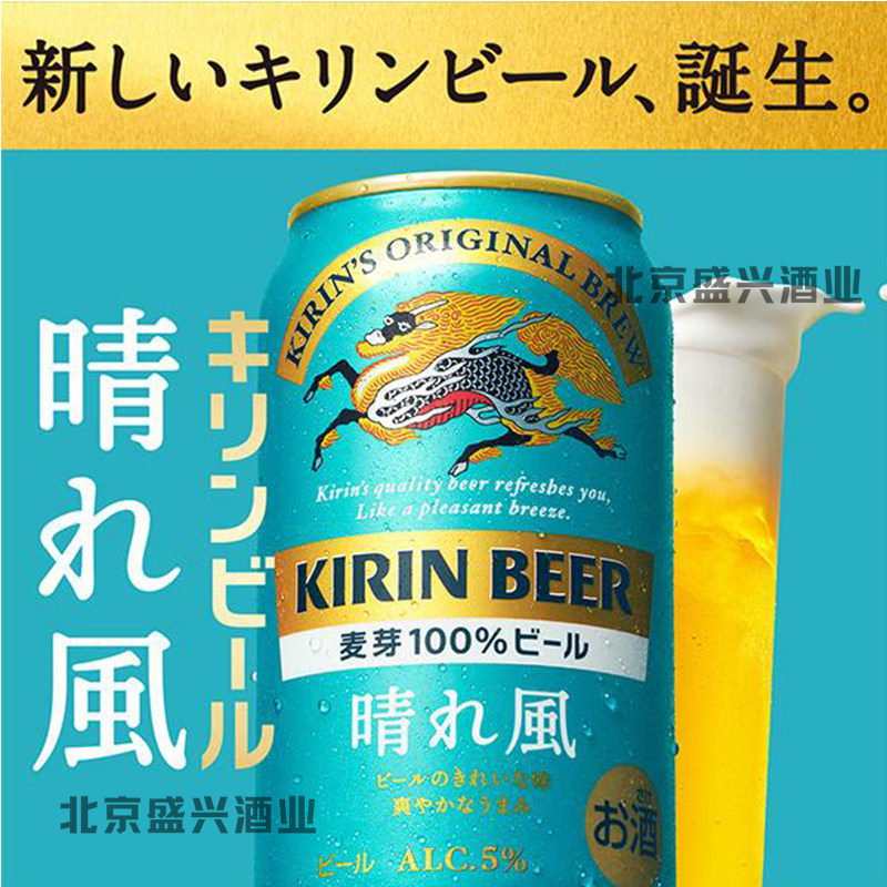 日本进口麒麟晴风啤酒KIRIN 100%麦芽 目黑莲新品上市 酒精度5度