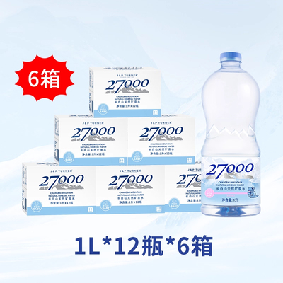 27000长白山天然矿泉水 婴儿水 低钠宝宝水1L*12瓶*6箱