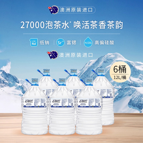 27000澳大利亚进口饮用天然矿泉水整箱装家庭宝宝母婴用水12L*6桶