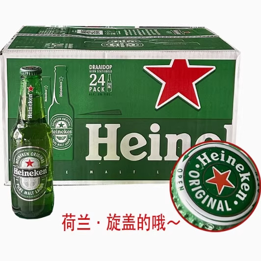 荷兰原装进口喜力旋盖拧盖啤酒250ml*24瓶整箱喜力小麦精酿啤酒