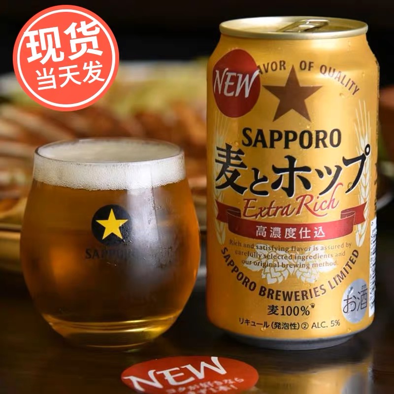 【日本进口】札幌三宝乐Sapporo全麦とホップ金麦赤麦黑麦啤酒