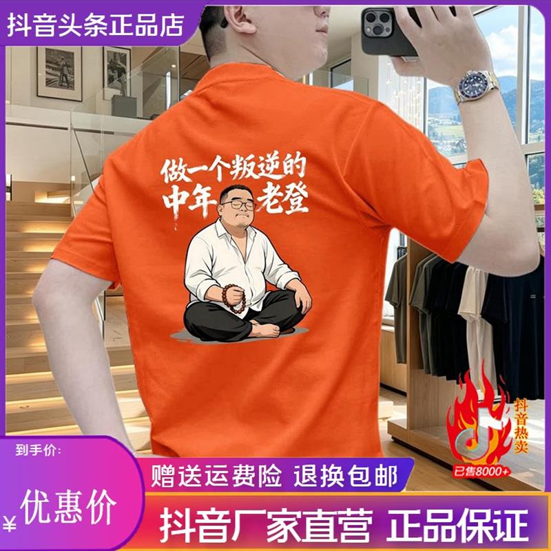 磐拓男装LVMQ老登男士短袖T恤纯棉圆领半袖夏季休闲上衣个性印花