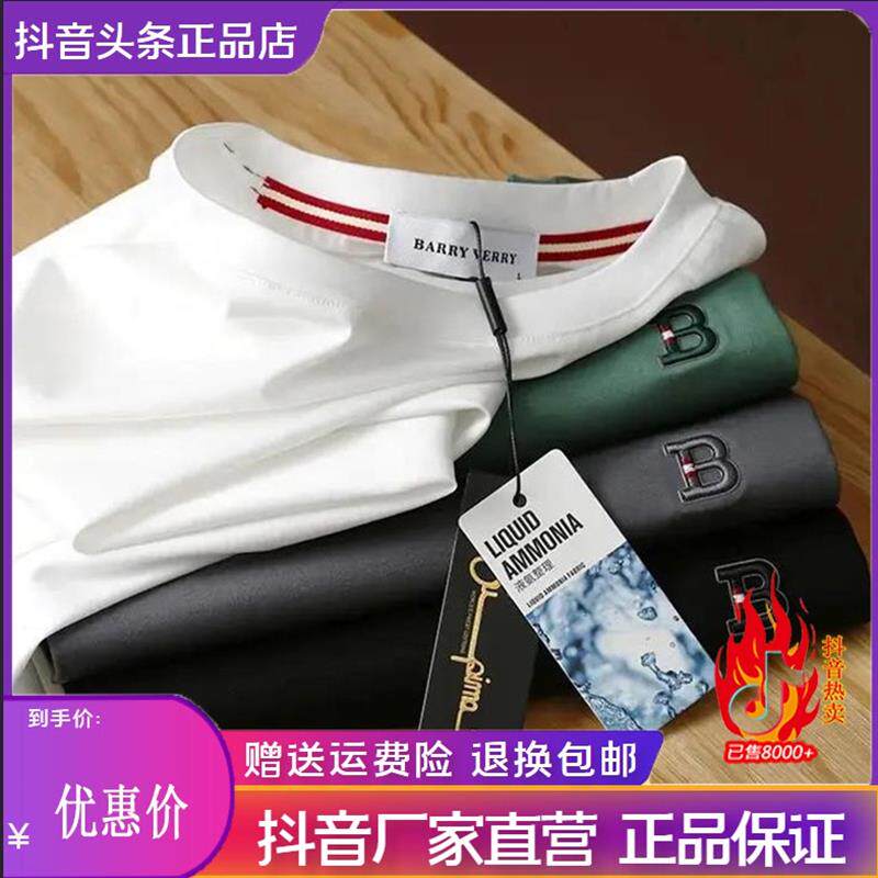 蕉幻伊明服饰专卖店液氨80支丝光双面匹马棉男士圆领纯色短袖体恤