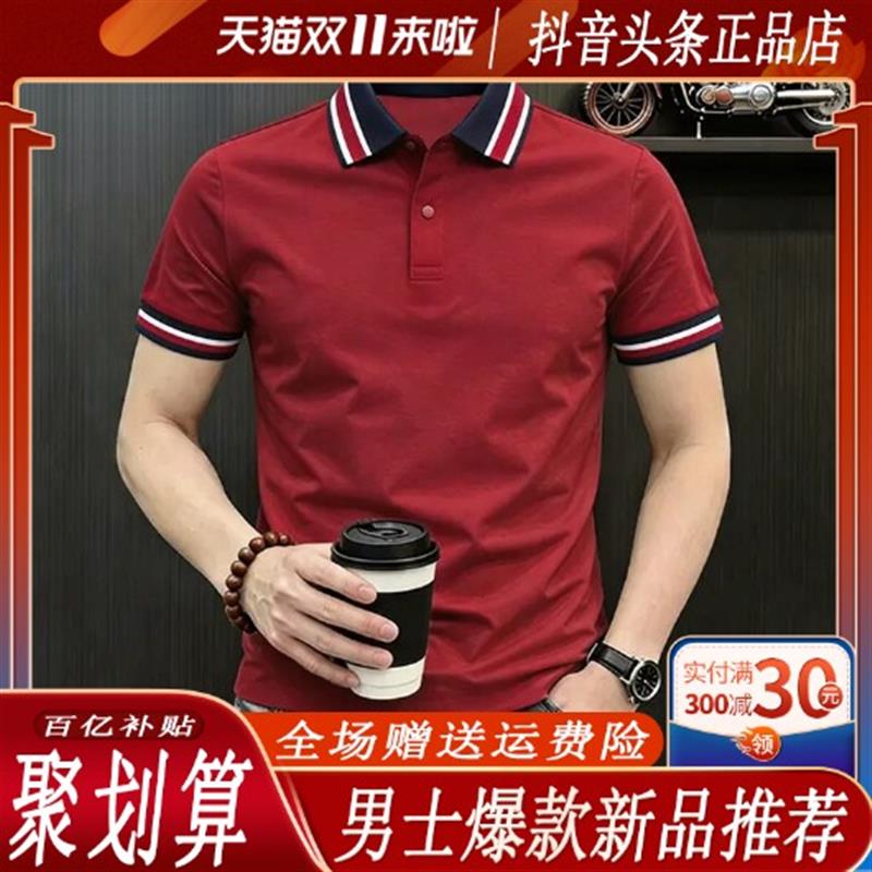 欧慕绅商务轻奢爸爸款酒红撞色条纹翻领Polo2026男夏季薄款通勤T