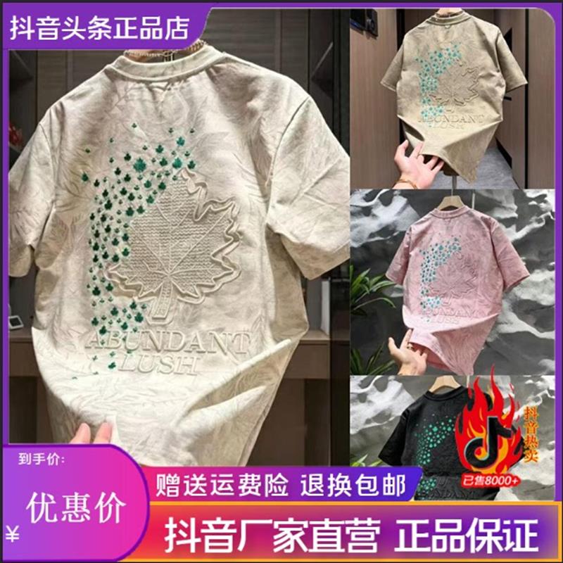 尤米轻奢LMVQ夏季新款枫叶刺绣蝴蝶短袖男士潮牌痞帅T恤立体半袖