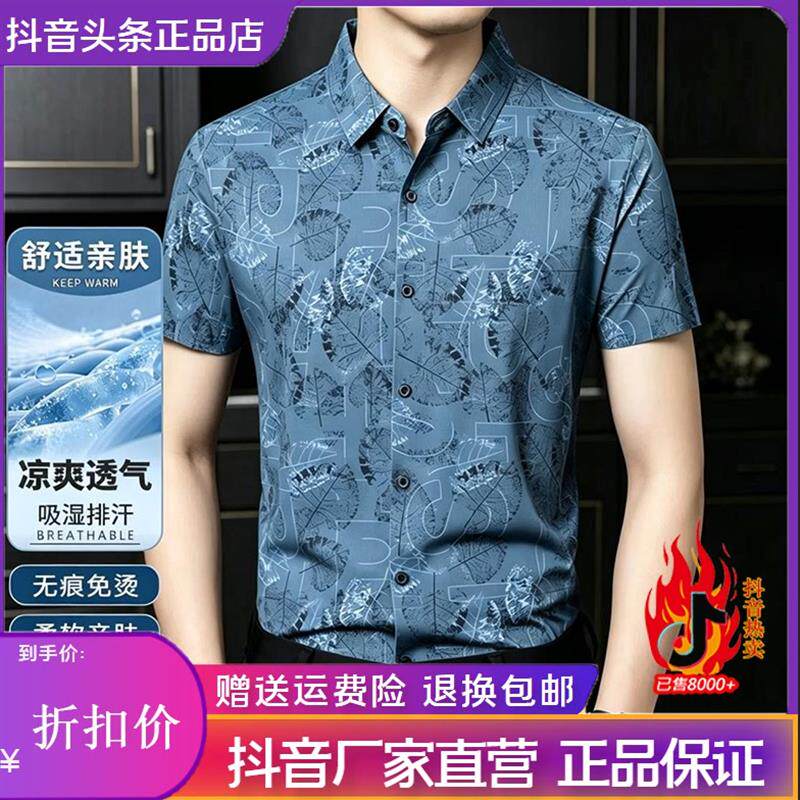 轻奢专柜夏季高级感男装抗皱免烫弹力印花短袖衬衫商务休闲短袖