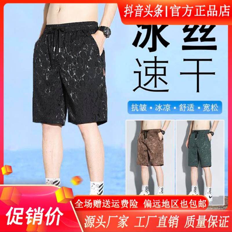 云枢优衣馆LMVQ男士新款夏宽松透气冰丝速干提花五分沙滩休闲短裤