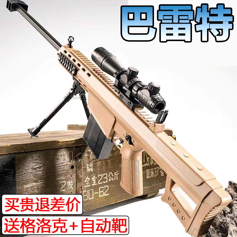 巴雷特狙击水晶电动连发仿真步抢儿童玩具手自一体男孩软弹专用枪