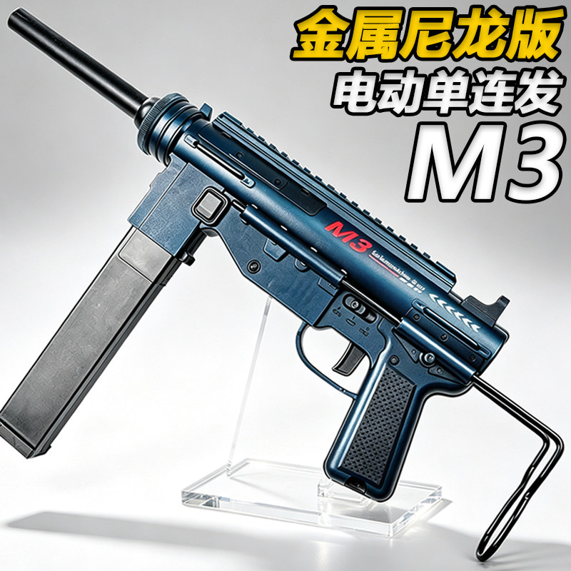 宝龙格M3黄油枪电动连发水子弹玩具金属成人下场发射器冲锋枪模型