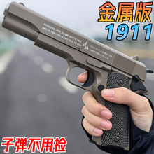1911金属水晶手抢成年人玩具枪合金尼龙发射器高端合法专用软弹枪