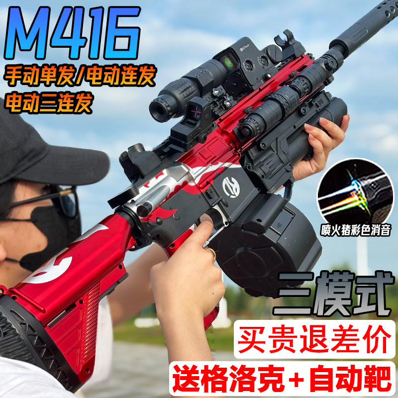 电动连发M416突击抢水晶专用礼物玩具儿童男孩仿真手自一体软弹枪