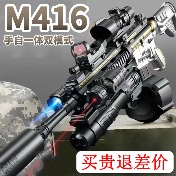 电动连发M416手自一体儿童男孩水晶玩具自动步枪可发射专用软弹枪