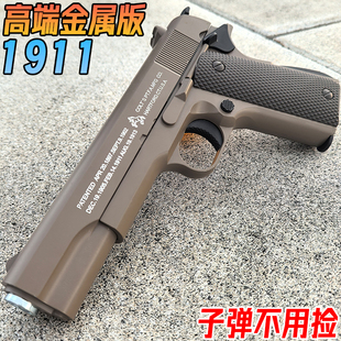 1911金属水晶手抢成年人玩具枪合金尼龙发射器高端合法专用软弹枪