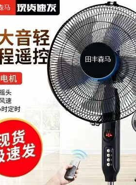 电风扇落地扇家用静音风扇大风台式摇头机械定时立式遥控节能电扇