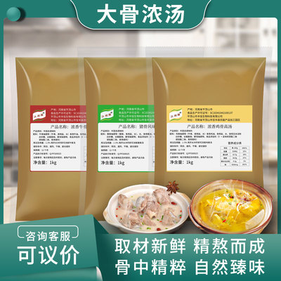猪骨浓缩商用大骨浓白牛骨高汤