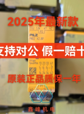 PILZ安全继电器PNOZ X2.8P 777301 全新原装正品 假一赔十！