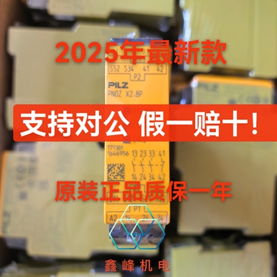 PILZ777301安全继电器PNOZX2.8P