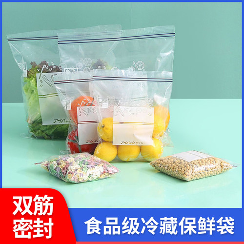 双筋密封食品级保鲜袋家用