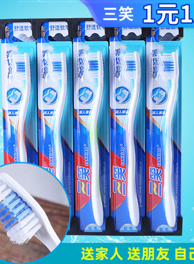 三笑牙刷成人家用中软毛牙刷男女成人家庭装清洁护龈独立正品包邮