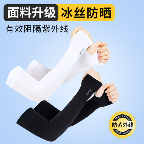 夏季防晒冰袖男女冰丝袖套