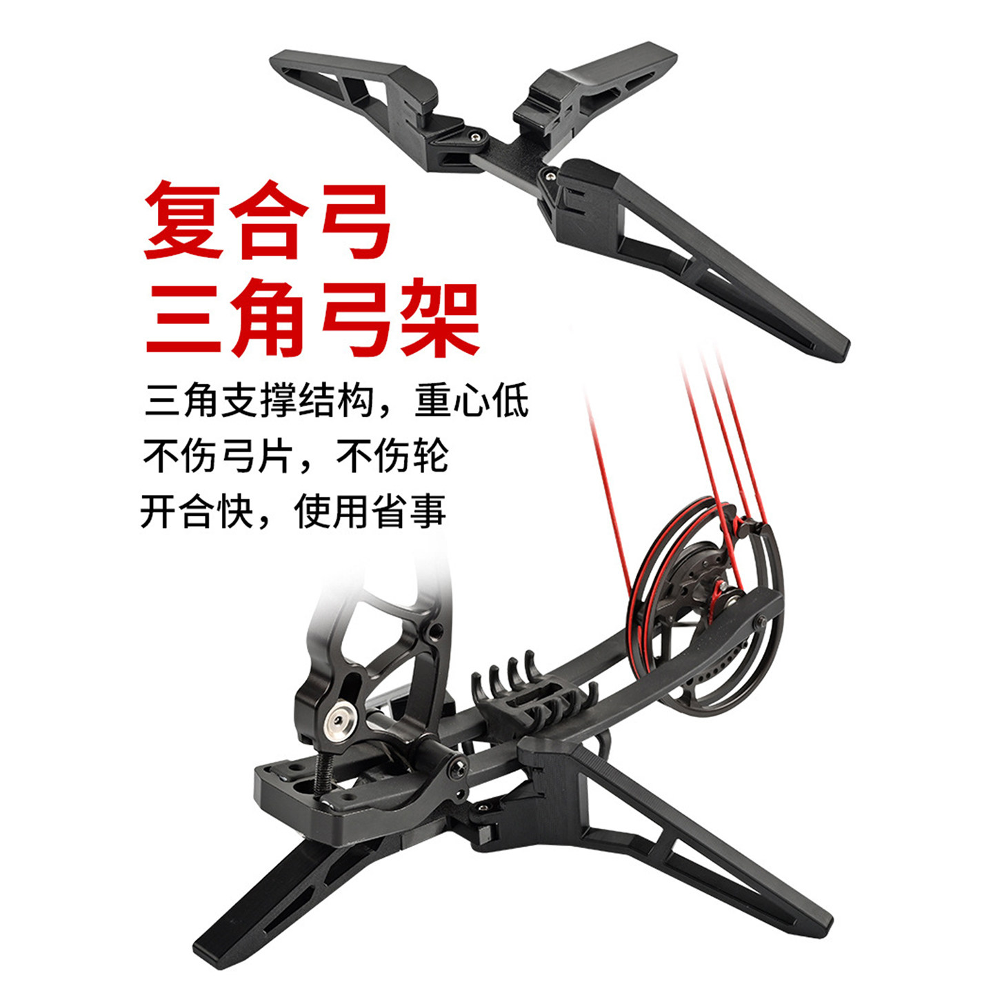 复合滑轮弓箭三角支架户外竞技比赛专业射箭运动器材配件摆放支架