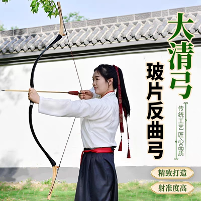 大清弓玻片反曲弓箭套装成年人专业射击户外运动中国传统长梢弓