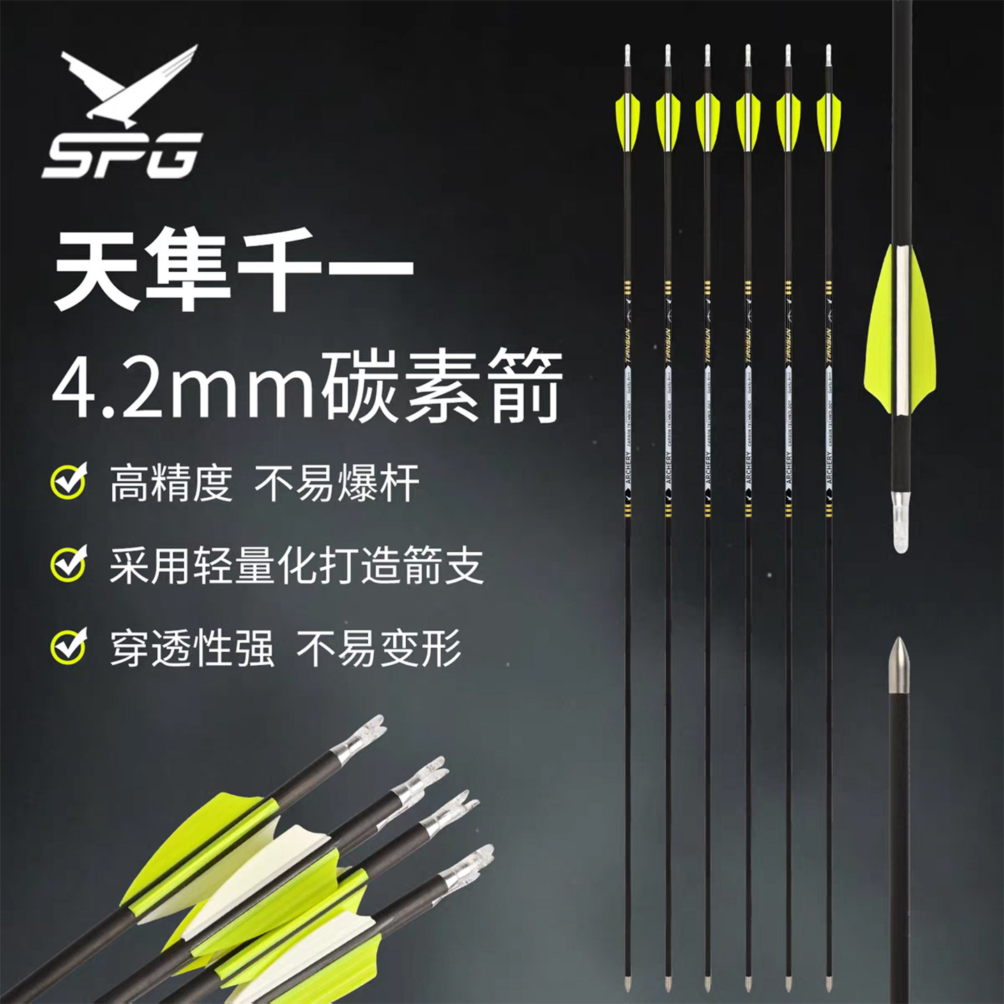 天隼千一4.2mm碳素箭支比赛用