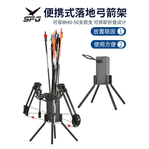 SPG便携落地稳固多支箭弓箭架