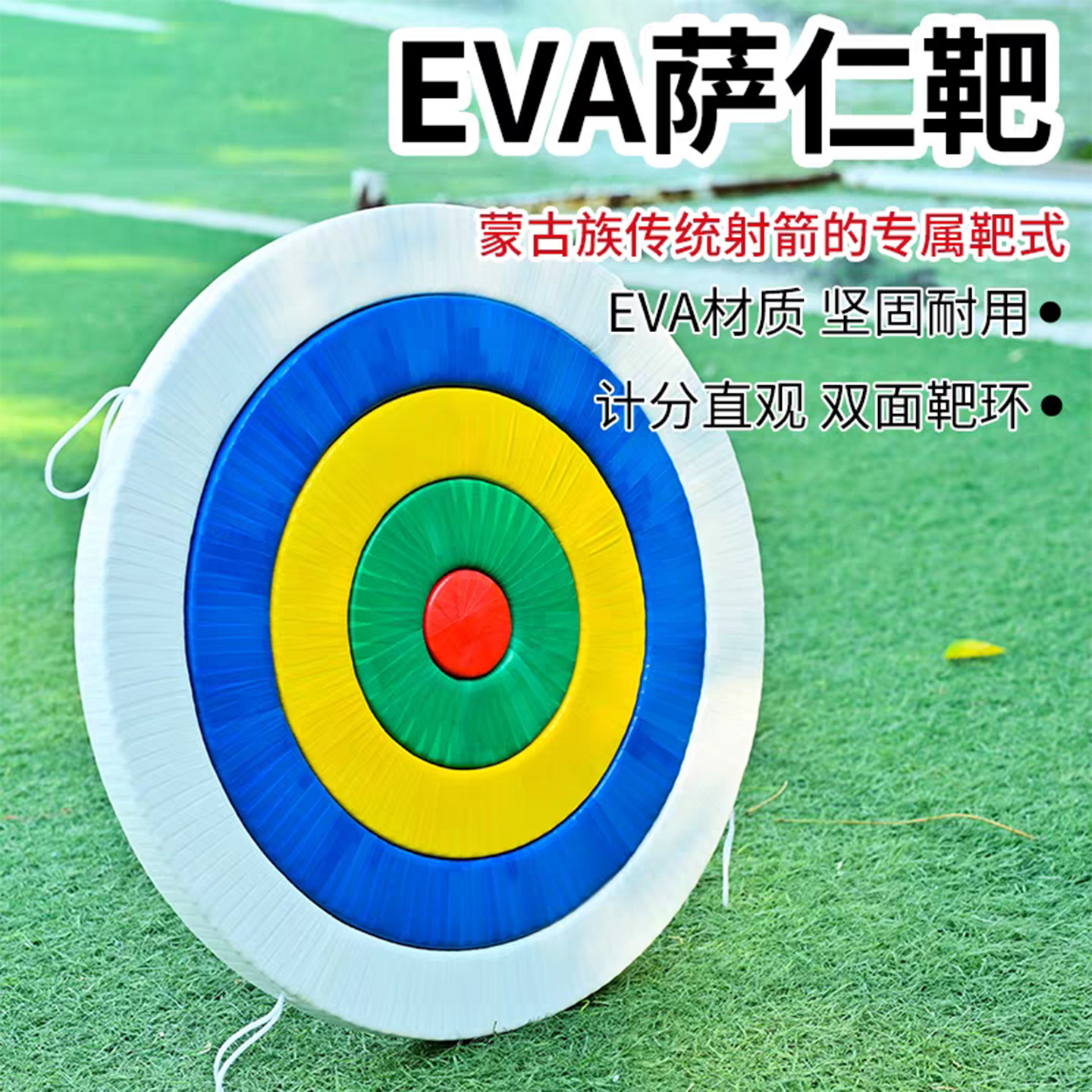 EVA彩色双面计分圆环箭靶