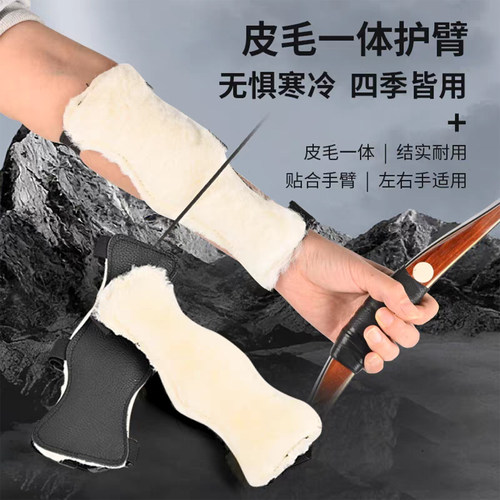 射箭羊毛真皮护臂护具套装