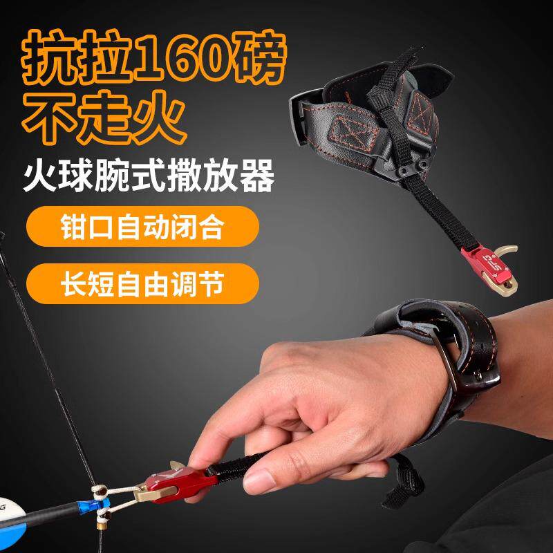 复合弓箭火球腕带撒放器钳口自动闭合抗拉160磅射箭器材弓箭配件