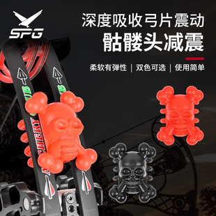复合滑轮弓箭弓片骷髅头减震器户外射击运动器材强效吸音降震器