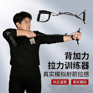 背加力弓箭拉力训练器开弓模拟器射箭纠正姿势户外运动健身器材