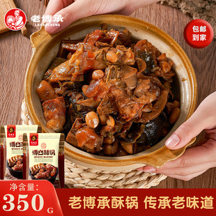 包邮 老博承博山酥锅350克山东特产真空包装 开袋即食正宗淄博美食