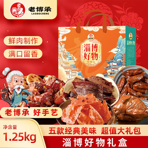 老博承淄博好物礼盒传承老味道酥锅香肠礼盒淄博特产送礼山东特产