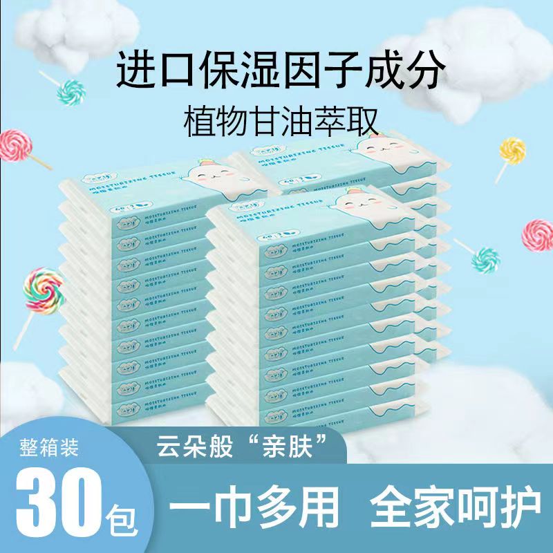 30包益初保湿柔纸巾婴儿专用