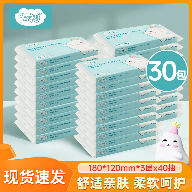 益初婴儿保湿柔纸巾40抽10包20包便携装专用面巾可心柔乳霜抽纸
