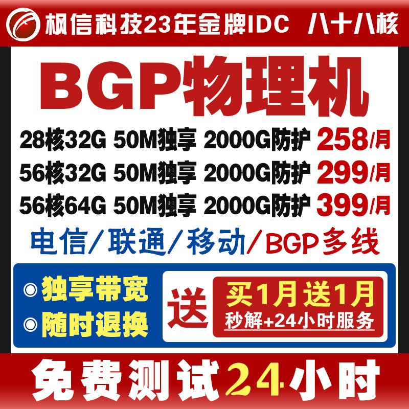 传奇高防i9服务器租用88核多线BGP微端游戏网站E5物理机秒解测试