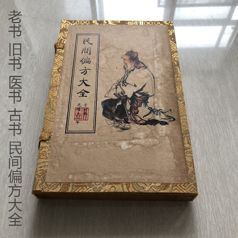老书医书民间偏方大全纸制复古旧桌面摆件