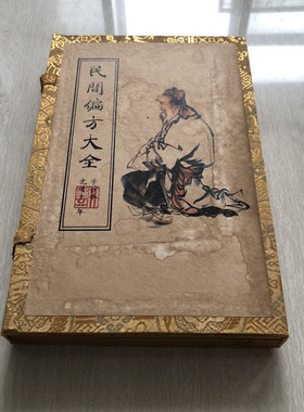 老书医书民间偏方大全纸制复古旧书批发厂家纸质工艺品一件代发