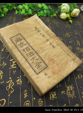 古玩批发仿古 旧书收藏批发麻衣相法大全整套6本线装书古书